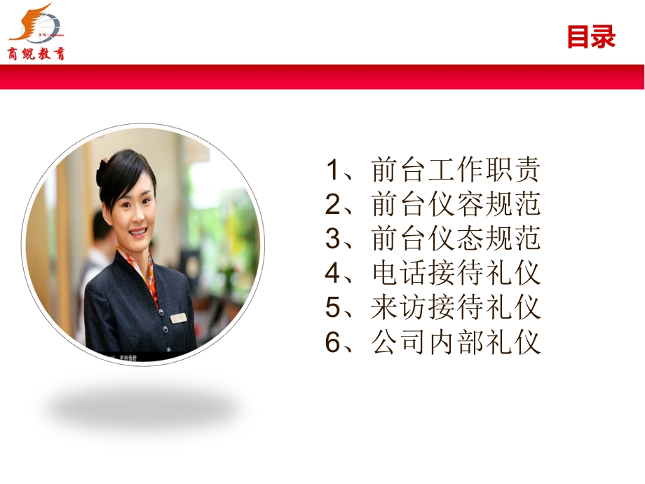 前台礼仪培训PPT.ppt_第3页