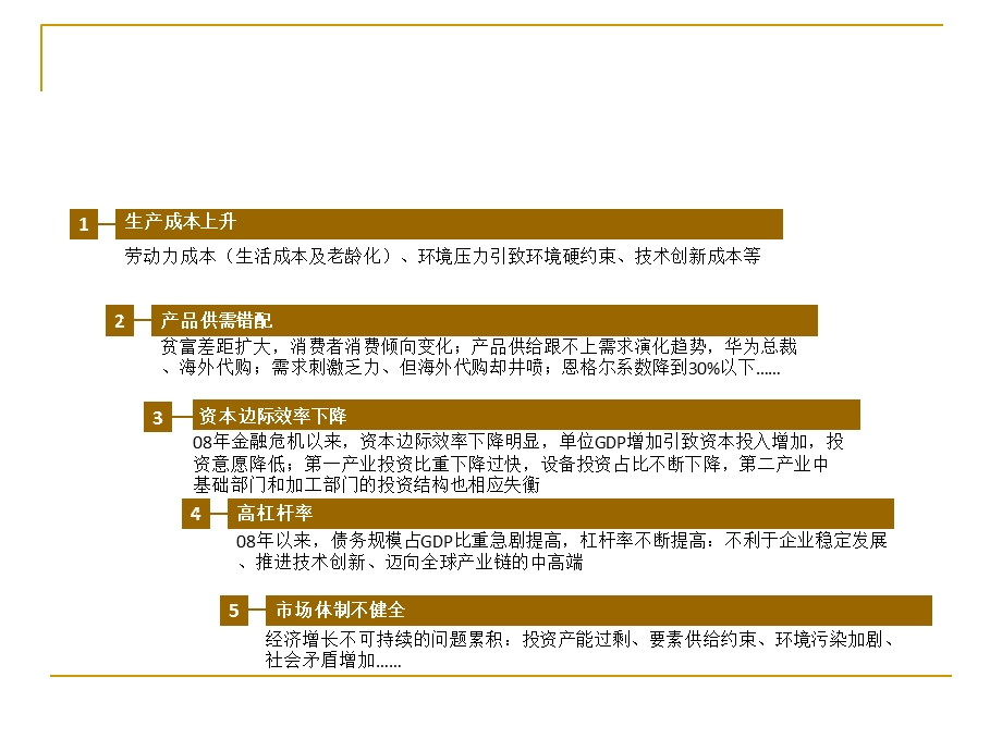 农业供给侧改革背景及思路分析(培训).ppt_第3页