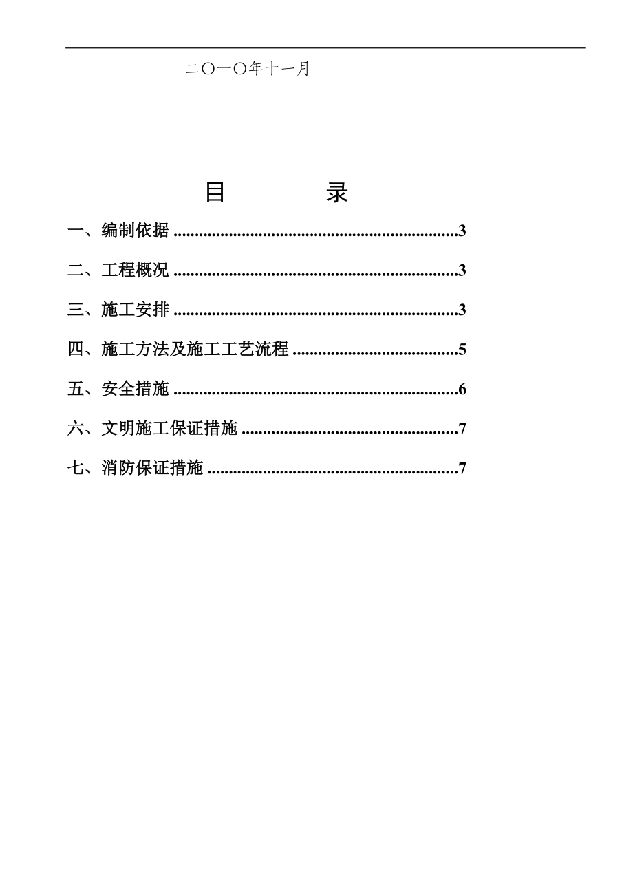 x基坑回填土方案.doc_第2页