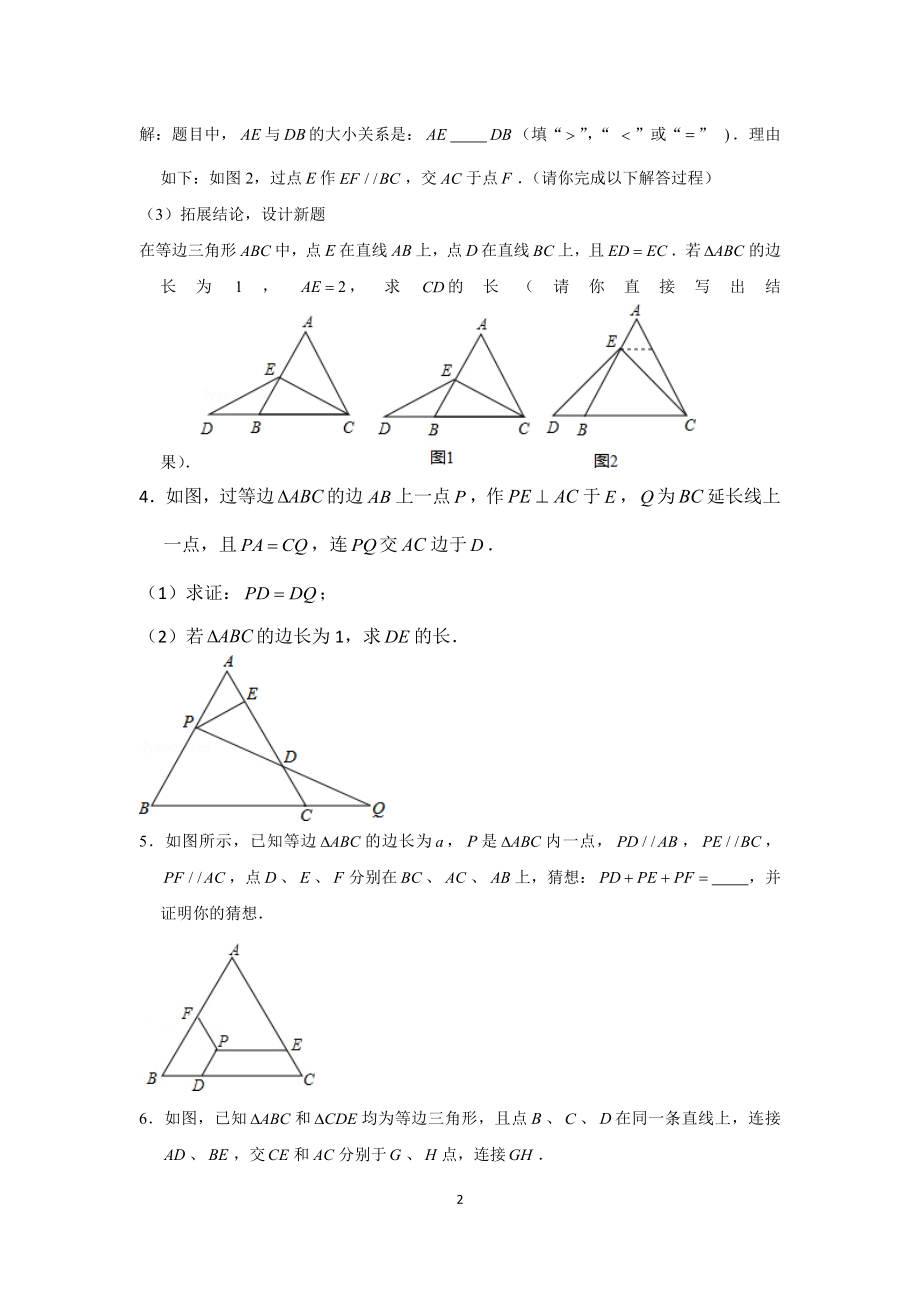 全等三角形的的性质与判定难题50道(含详细答案).docx_第2页