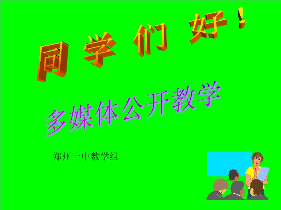 加法原理和乘法原理课件.ppt_第1页