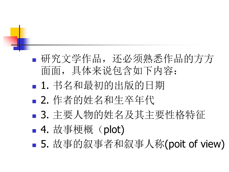 文学批评的常用方法.ppt_第3页