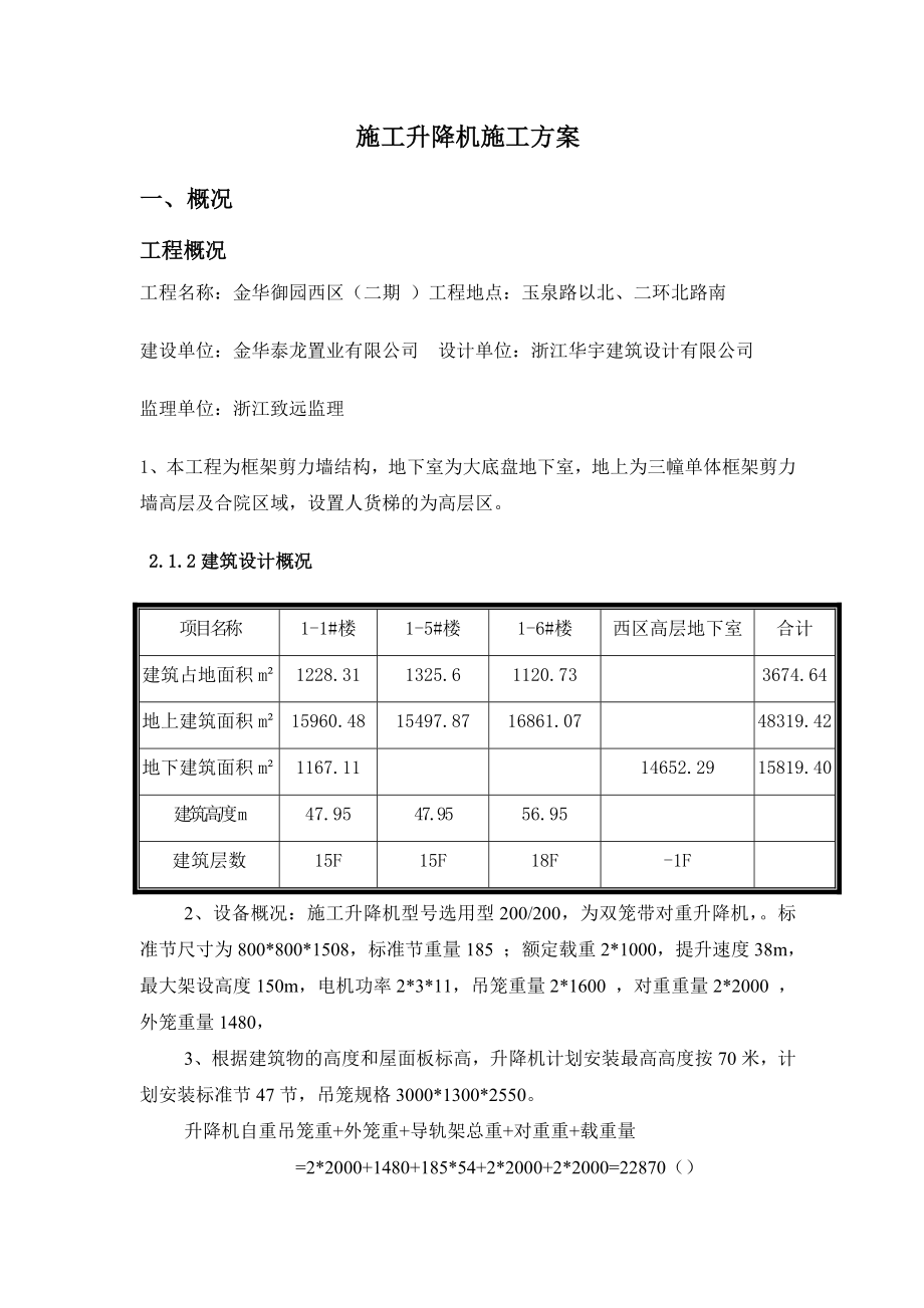 人货梯安装拆除施工方案.doc_第3页