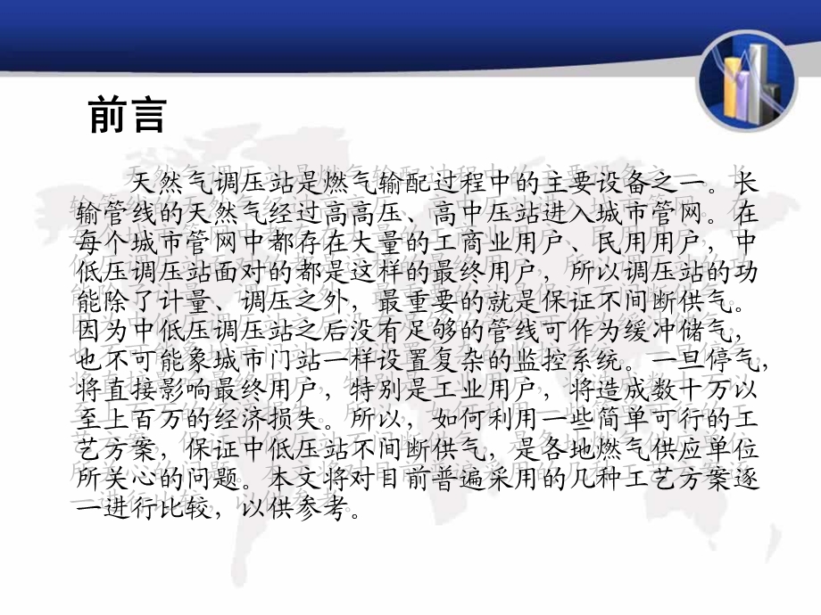 天然气调压器(四种监控主调方式).ppt_第2页