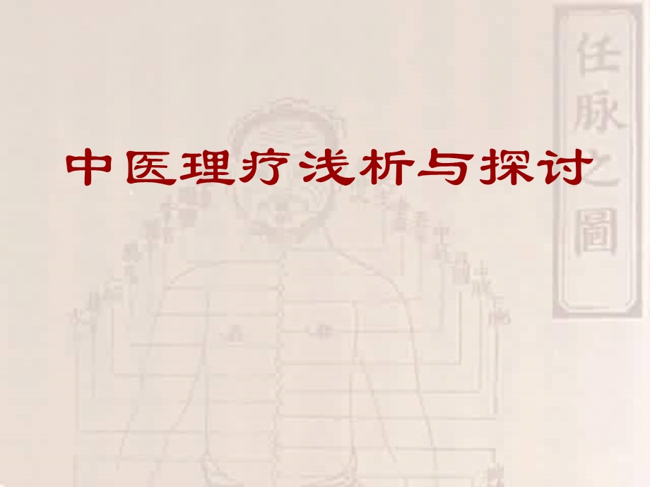 全科医师针灸法培训教材ppt课件.ppt_第1页