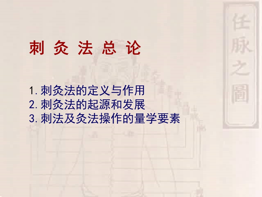 全科医师针灸法培训教材ppt课件.ppt_第2页