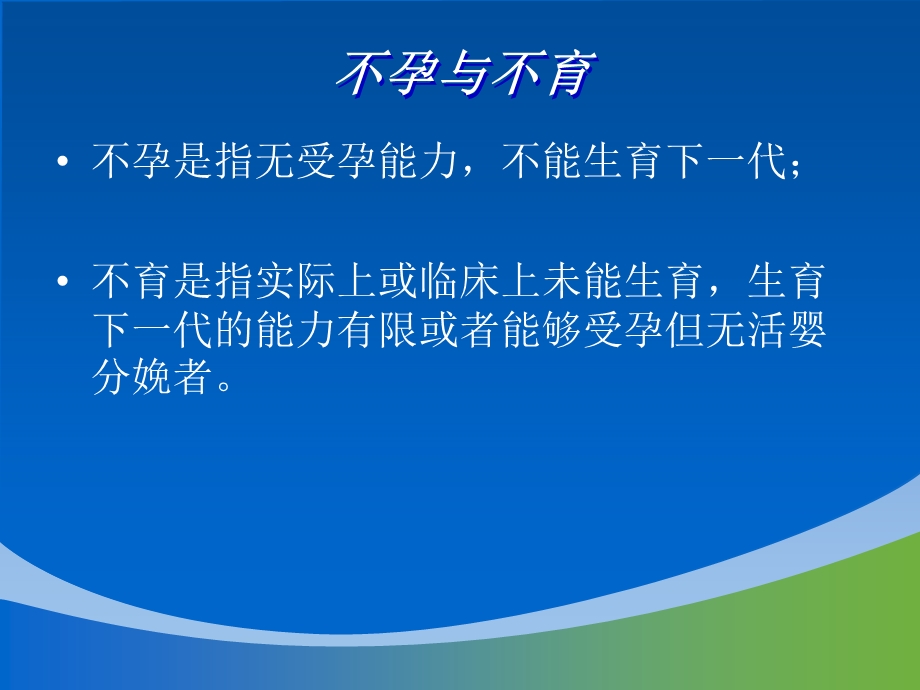 免疫性不孕不育症的诊断与治疗.ppt_第3页