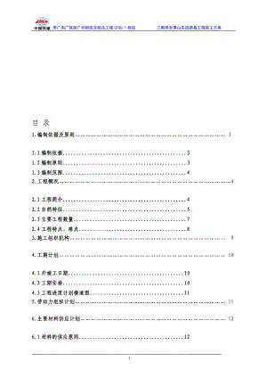 三眼桥路基工程施工方案标准版.doc