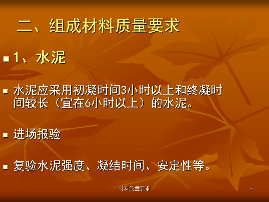 2号路水稳层设计规范要求.ppt_第3页