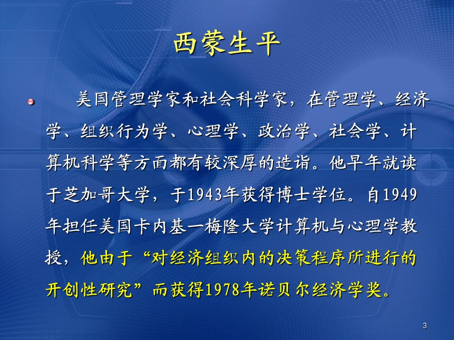 决策的概念与类型.ppt_第3页