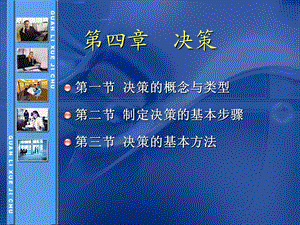 决策的概念与类型.ppt