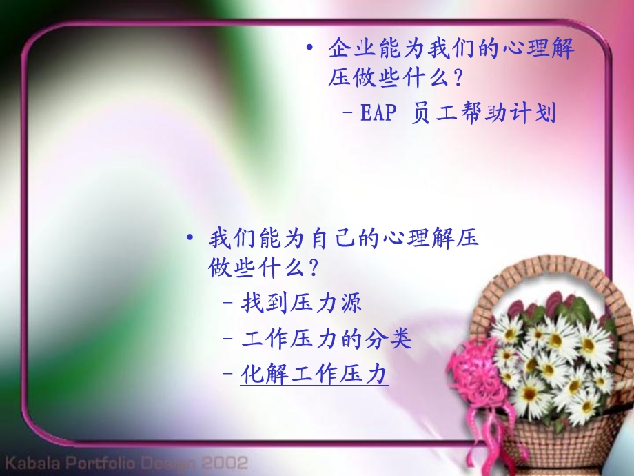 压力管理学员版上.ppt_第2页