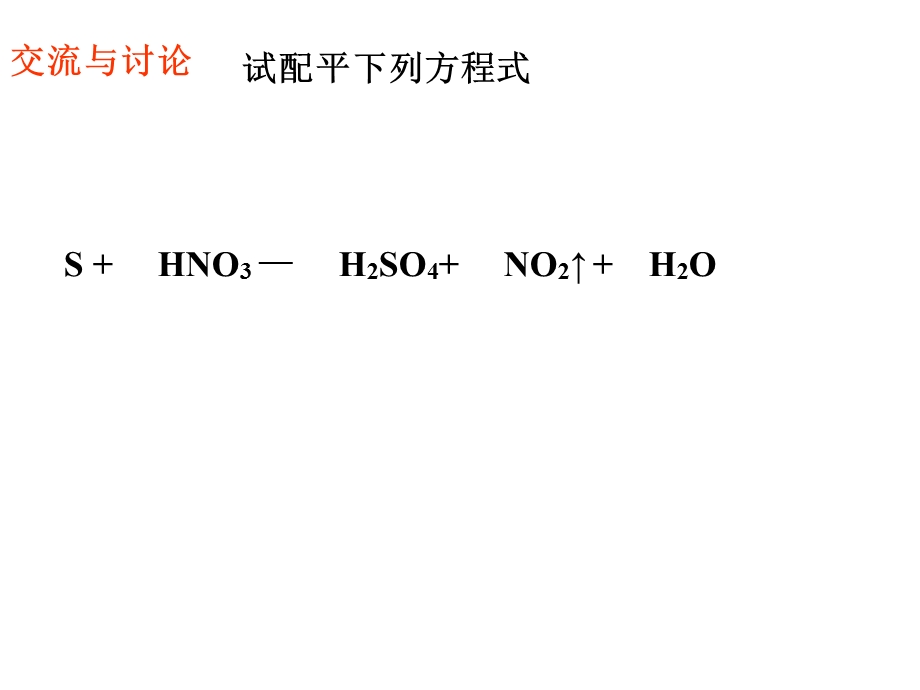 教学课件：第三节-氧化还原反应的配平(第五课时).ppt_第1页