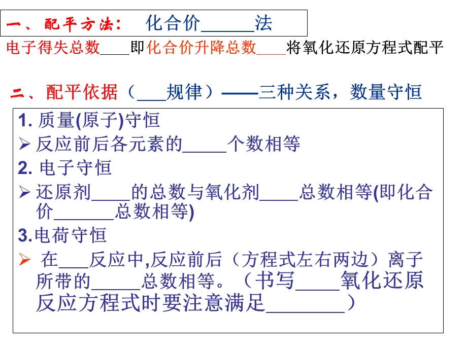 教学课件：第三节-氧化还原反应的配平(第五课时).ppt_第3页