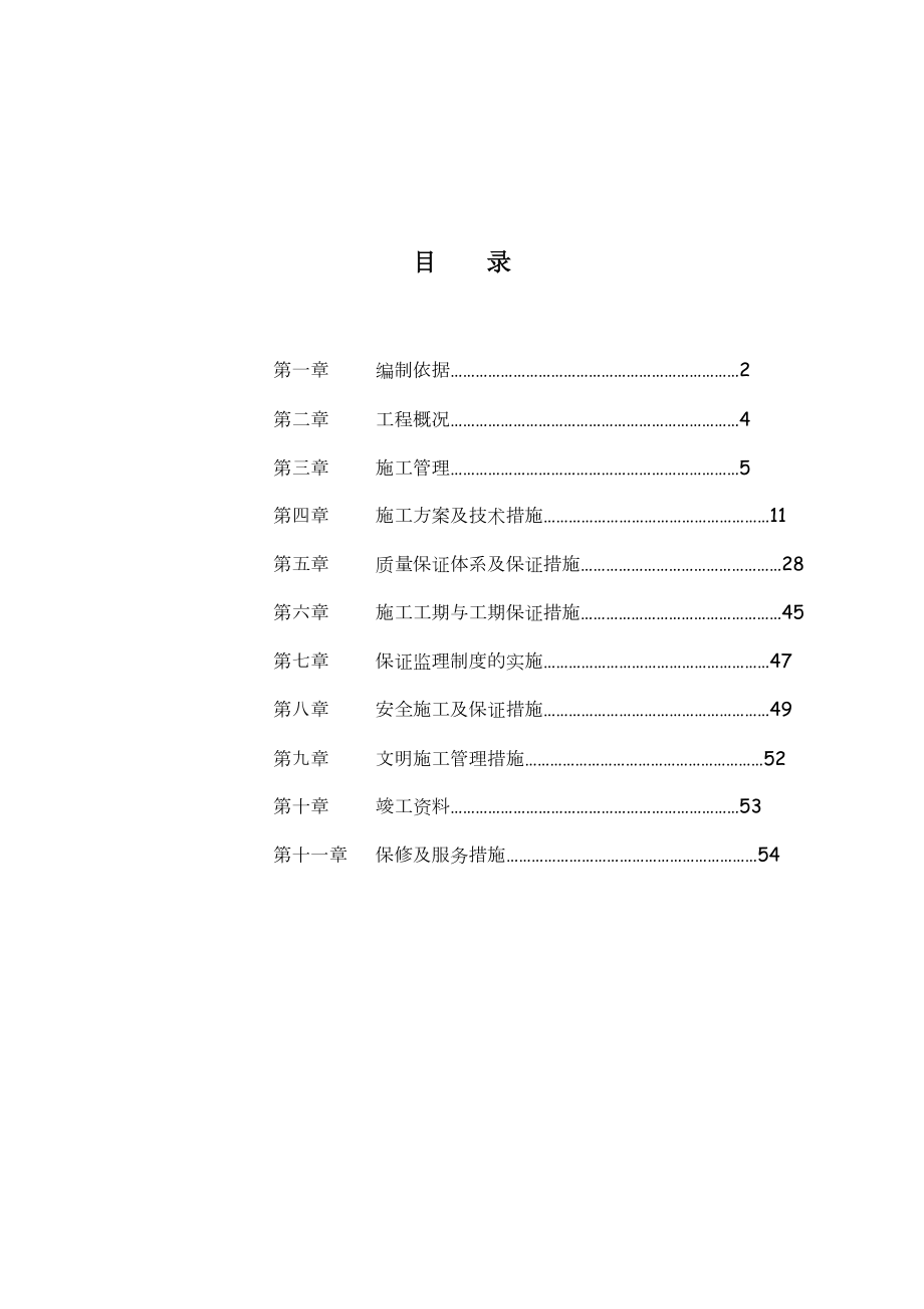 体育馆网架工程施工组织设计终极完美.doc_第1页