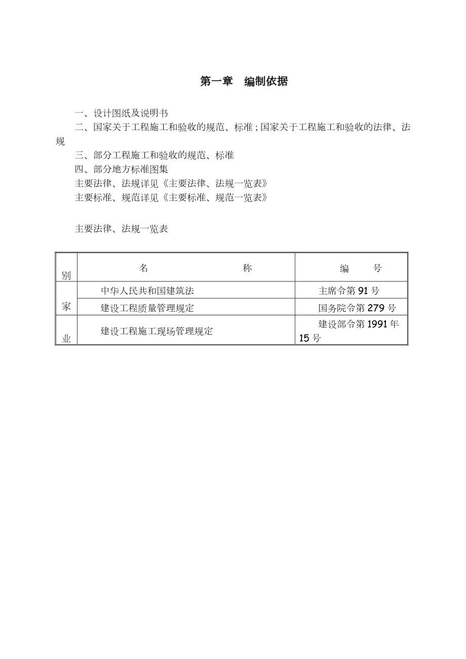 体育馆网架工程施工组织设计终极完美.doc_第2页