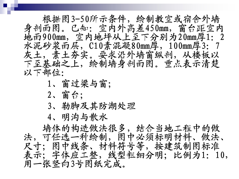 外墙身结构设计.ppt_第2页