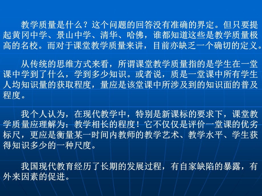 全面提高教学质量.ppt_第2页