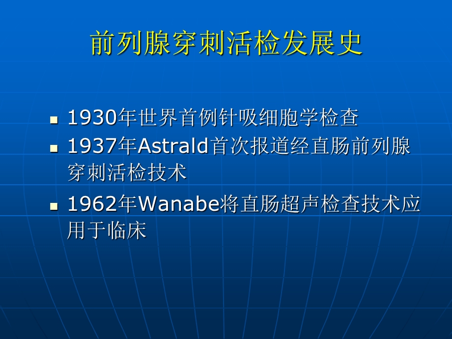 前列腺穿刺活检的指征及并发症的防治.ppt_第2页