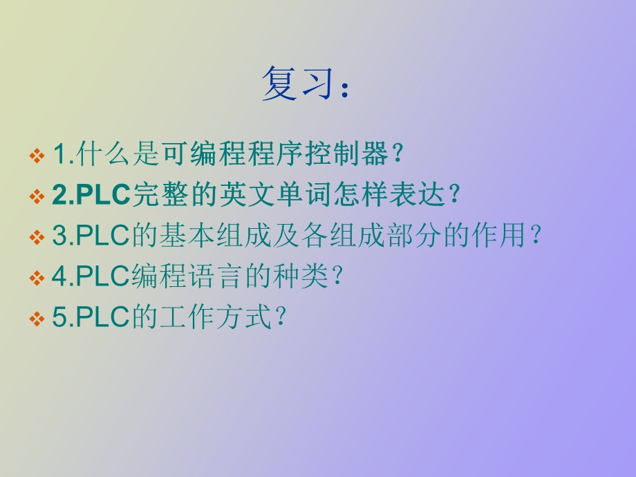 内部继电器的编号.ppt_第1页