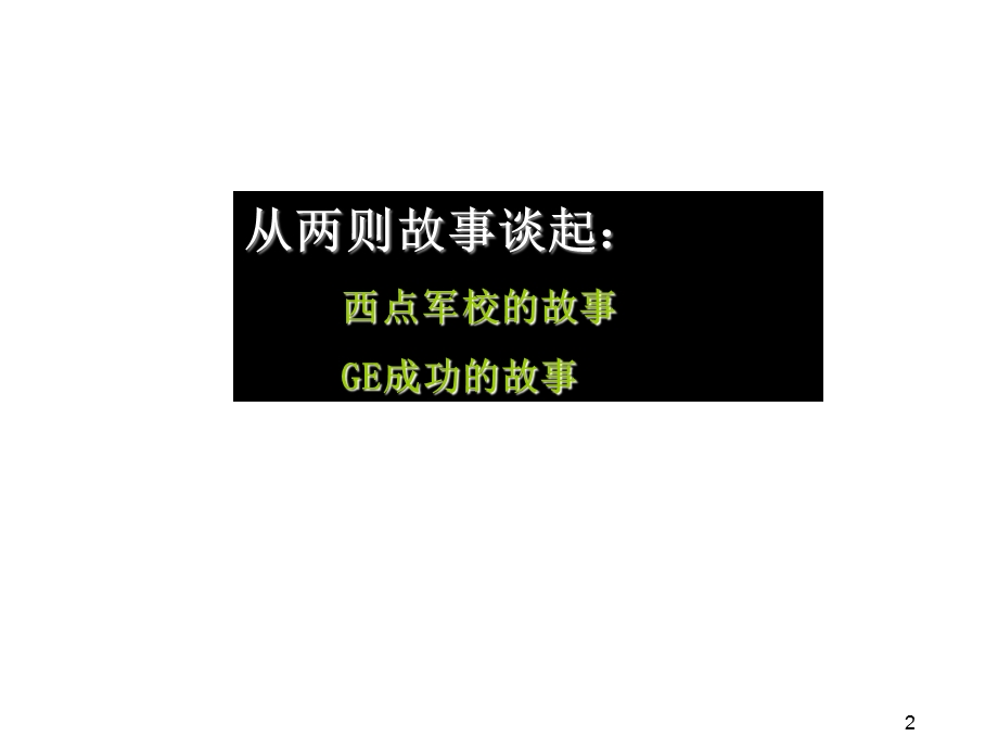 执行力塑造培训.ppt_第2页