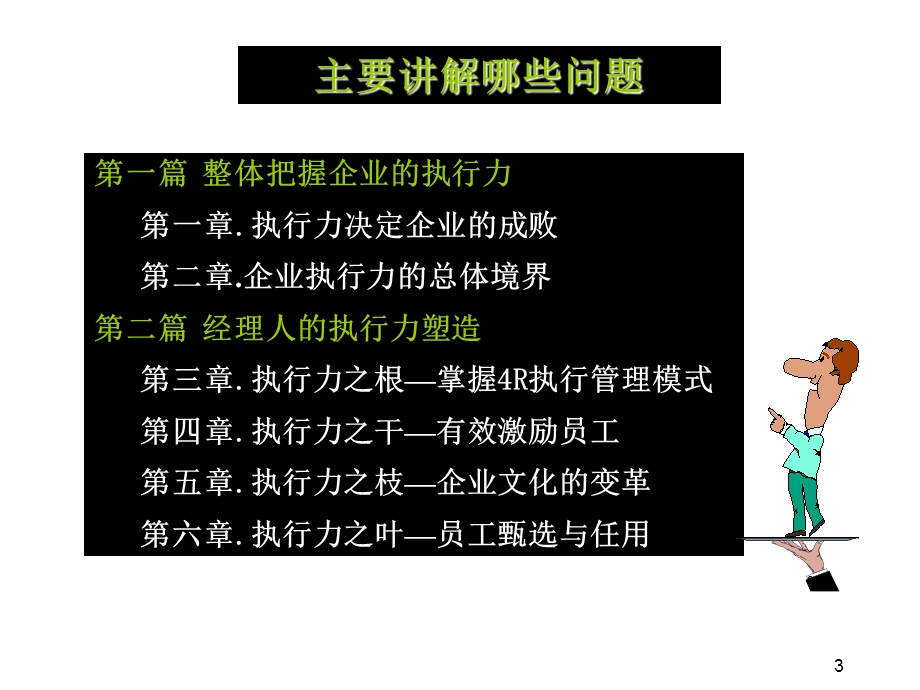 执行力塑造培训.ppt_第3页