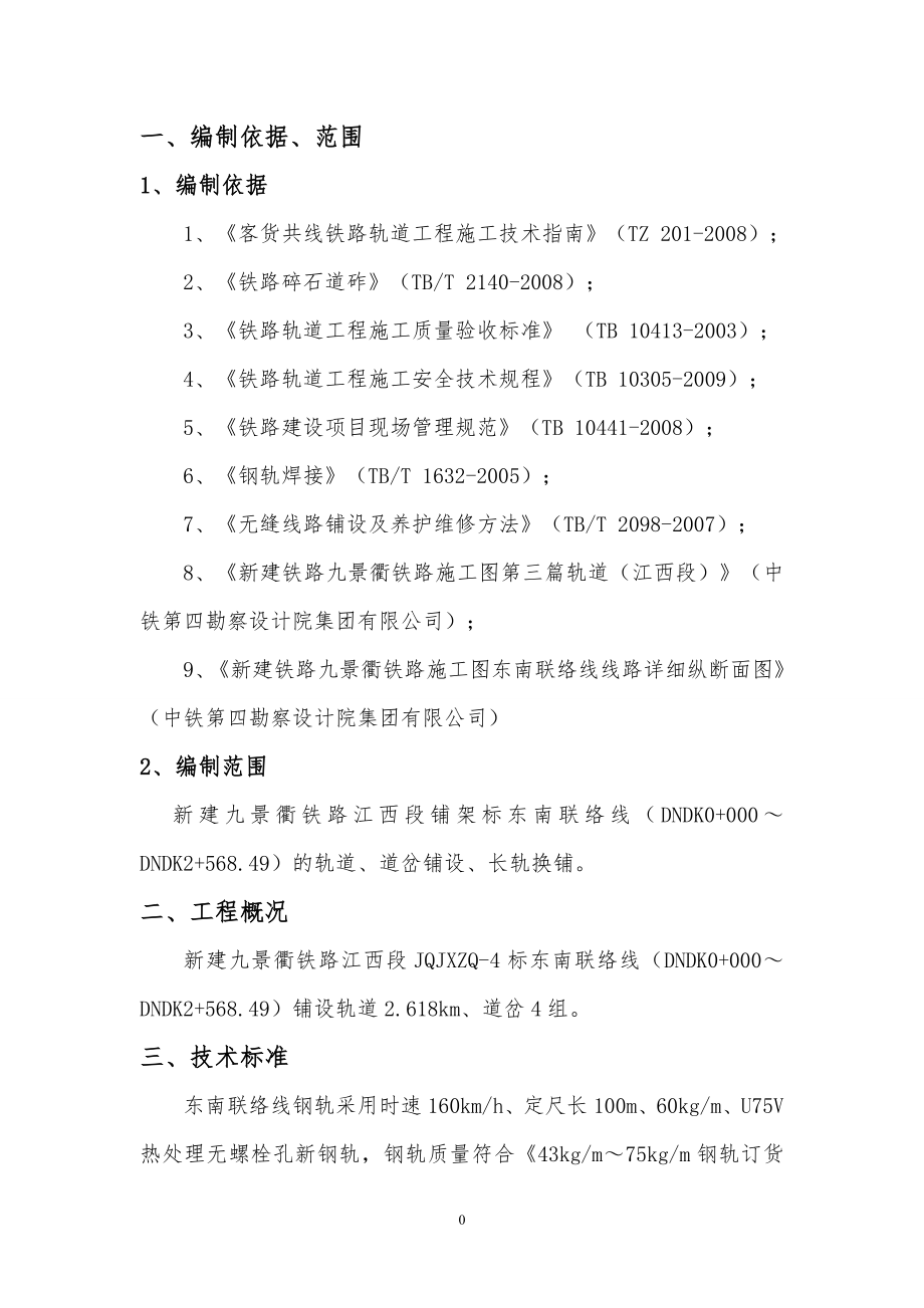 东南联络线轨道工程施工方案(DOC).doc_第3页