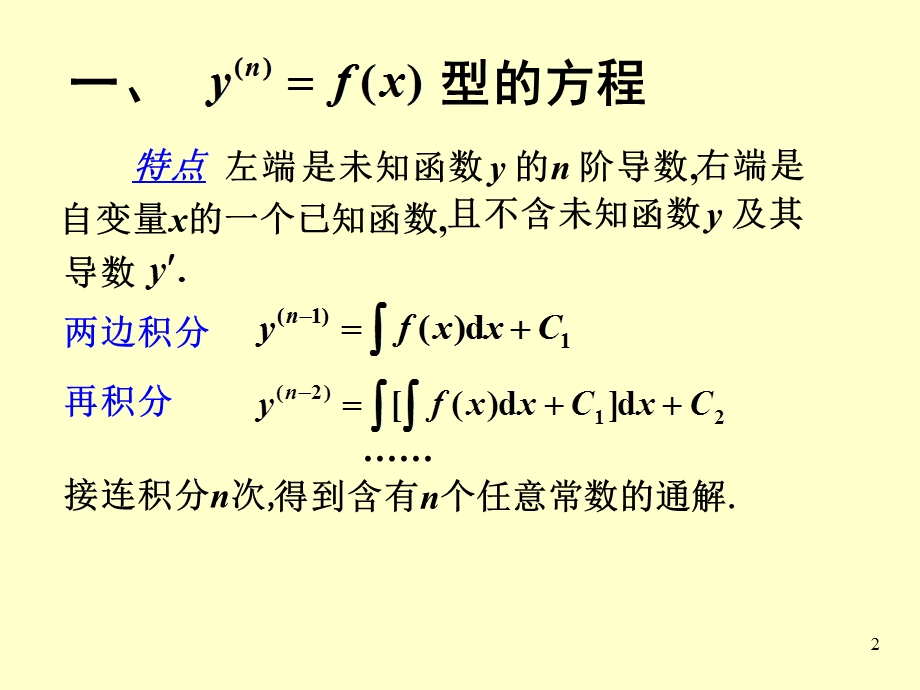 可降阶的微分方程.ppt_第2页