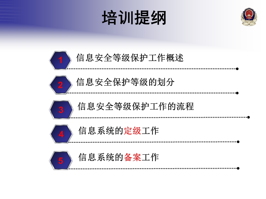 信息系统安全保护等级的确定.ppt_第2页