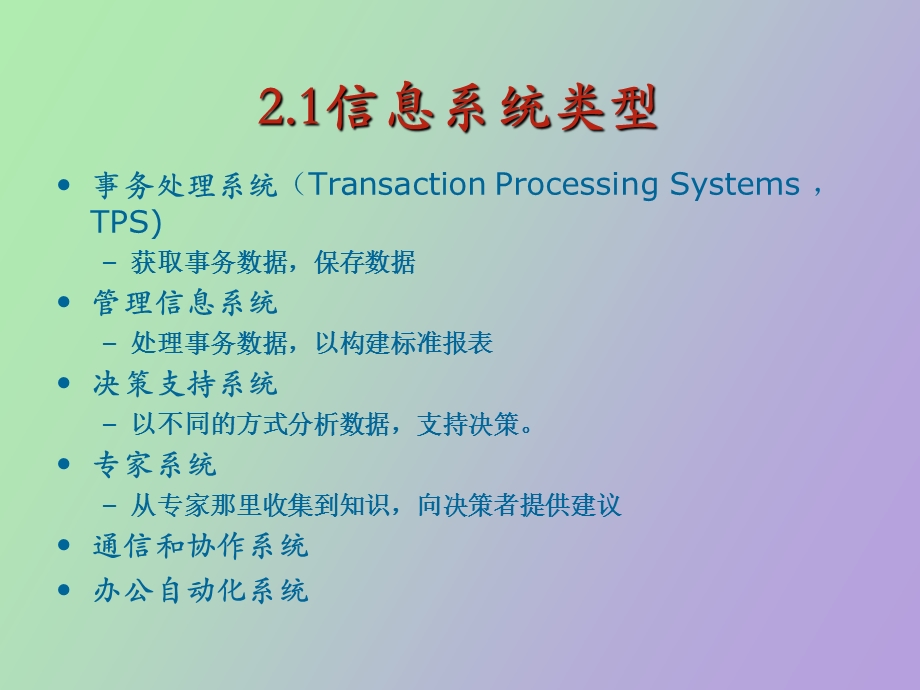 信息系统开发环境.ppt_第3页