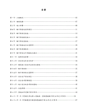 一期脚手架工程施工组织设计方案培训资料全.doc