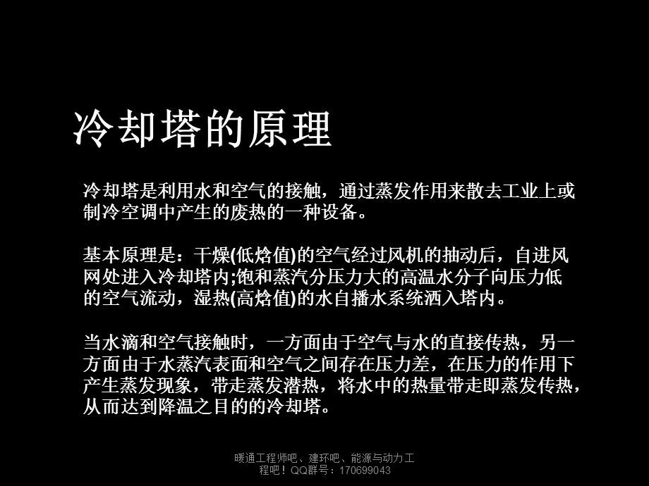 冷却塔节能设计.ppt_第3页