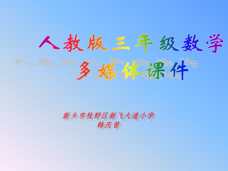 面积计算的推导韩庆曾.ppt_第1页