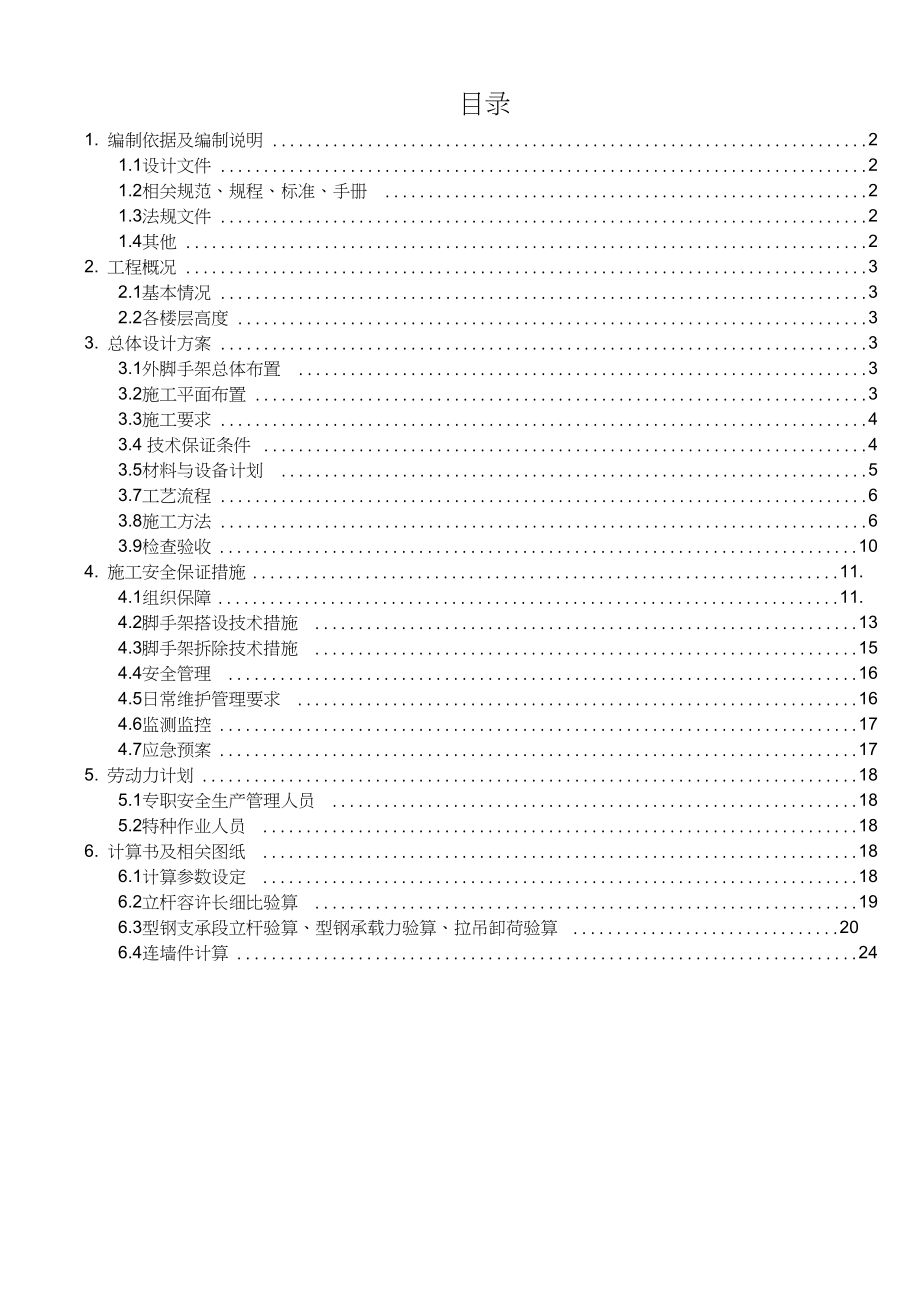 人货梯出入口施工通道专项施工方案设计.docx_第1页