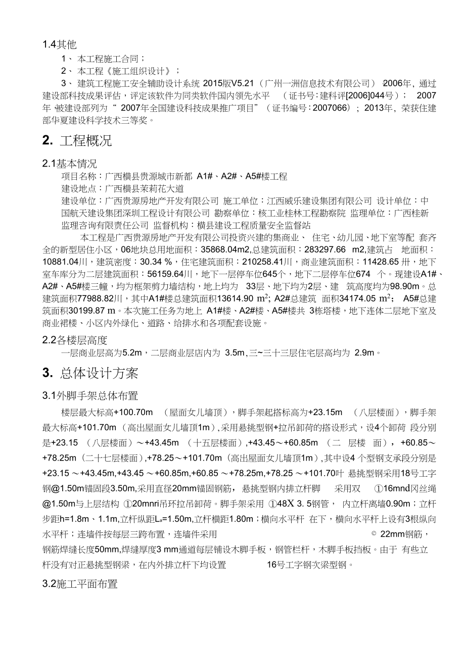 人货梯出入口施工通道专项施工方案设计.docx_第3页