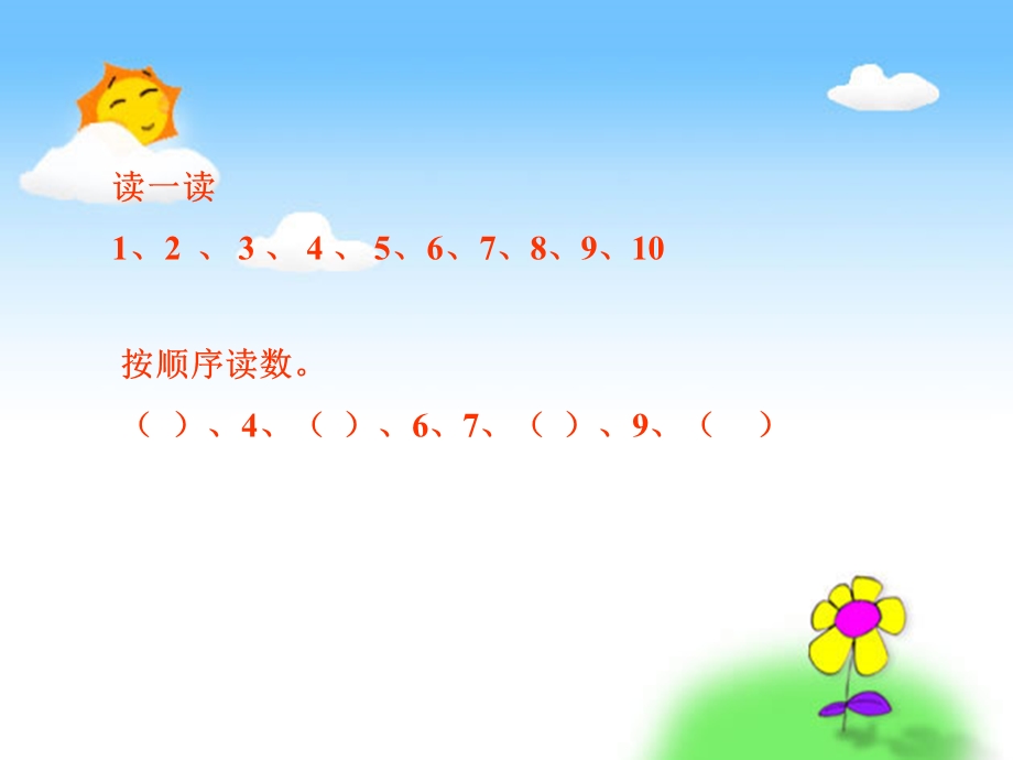 小学数学第一册(人教板).ppt_第2页