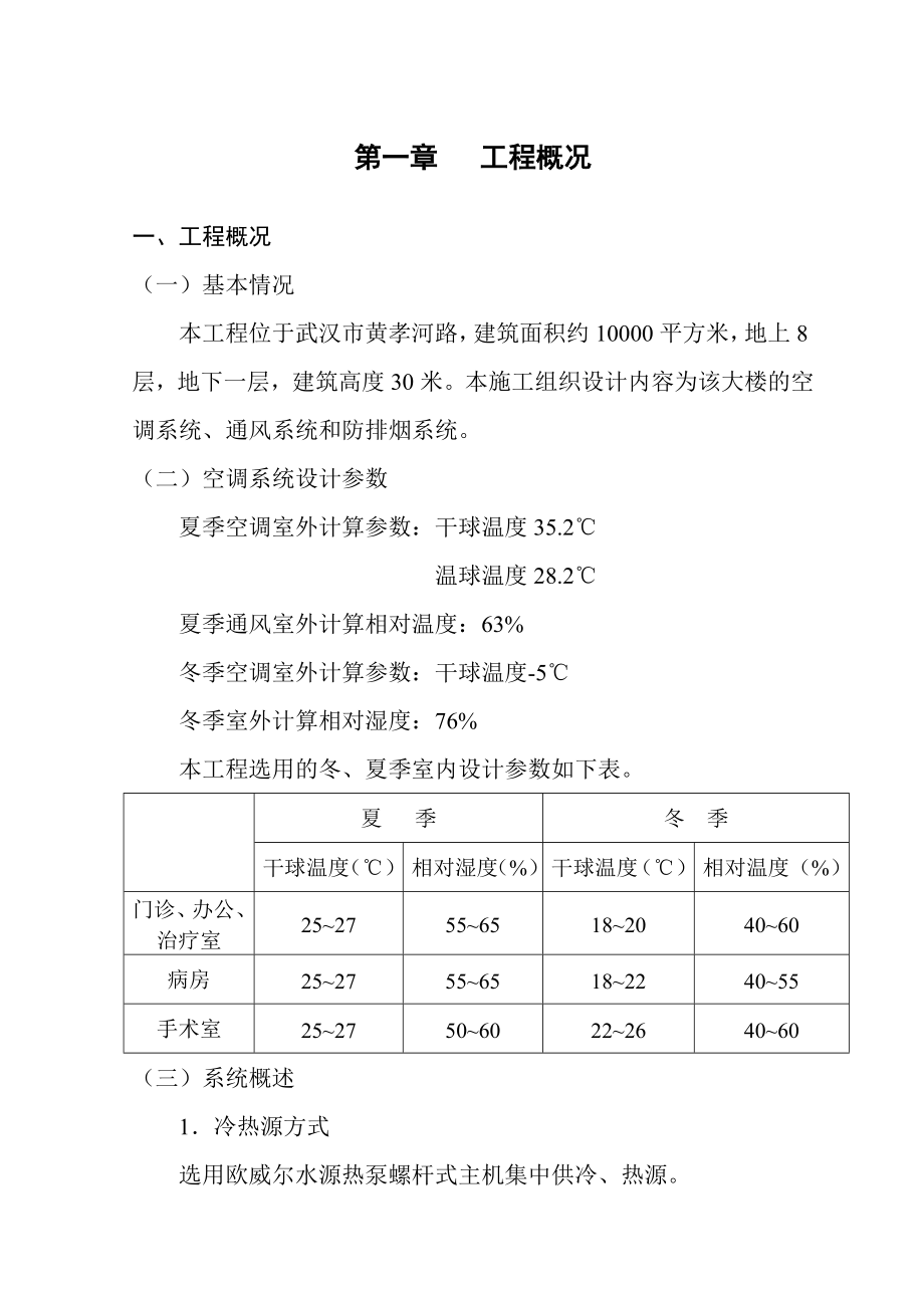 中央空调施工组织设计(务实文章).doc_第1页