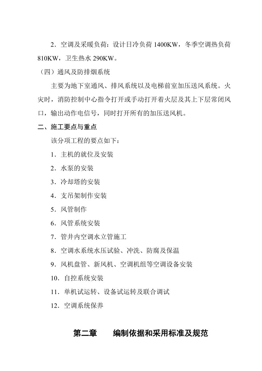 中央空调施工组织设计(务实文章).doc_第2页