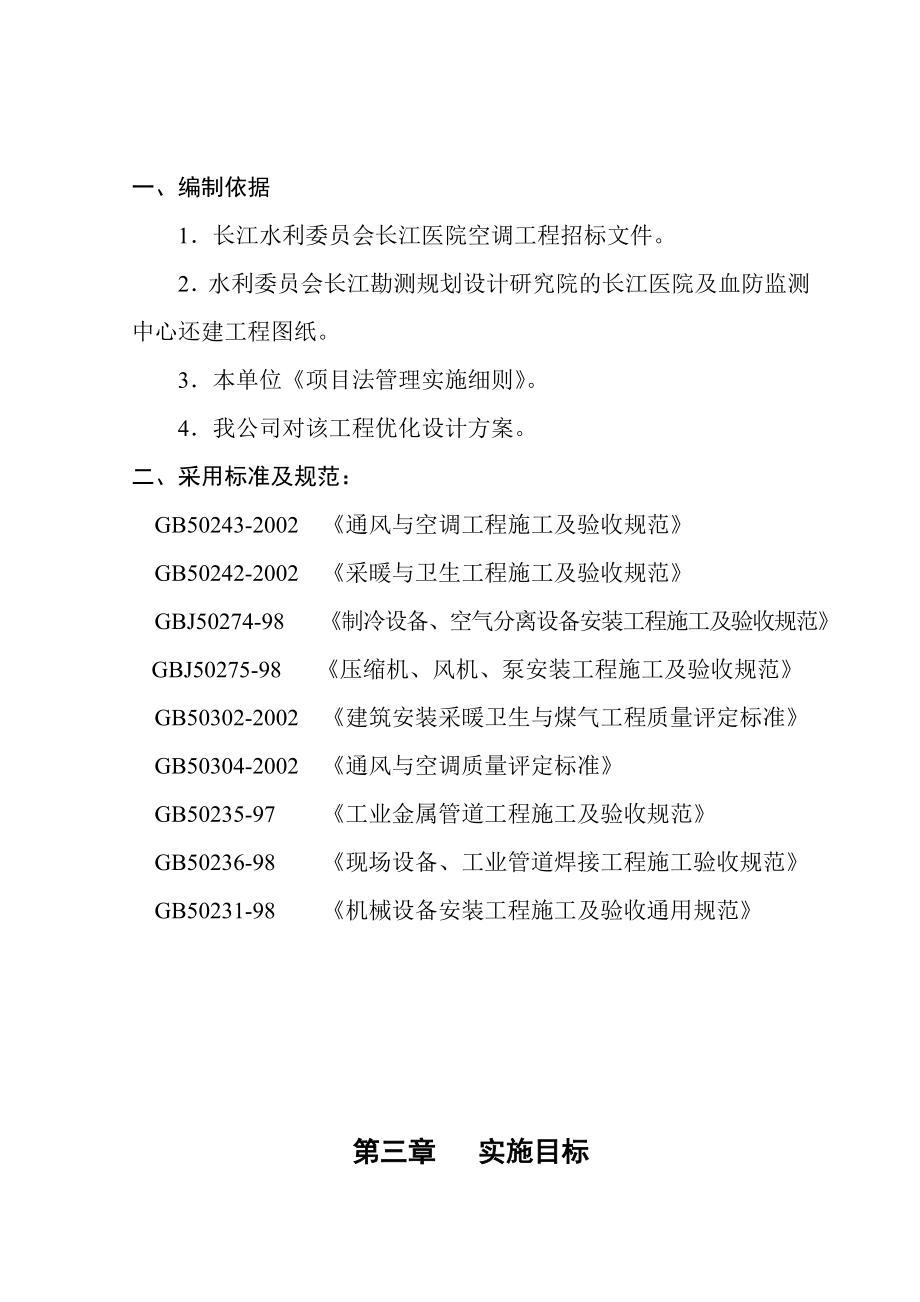 中央空调施工组织设计(务实文章).doc_第3页