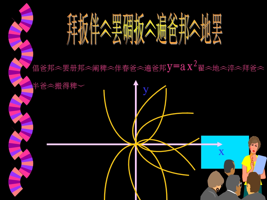 课件（二次函数藏）.ppt_第1页