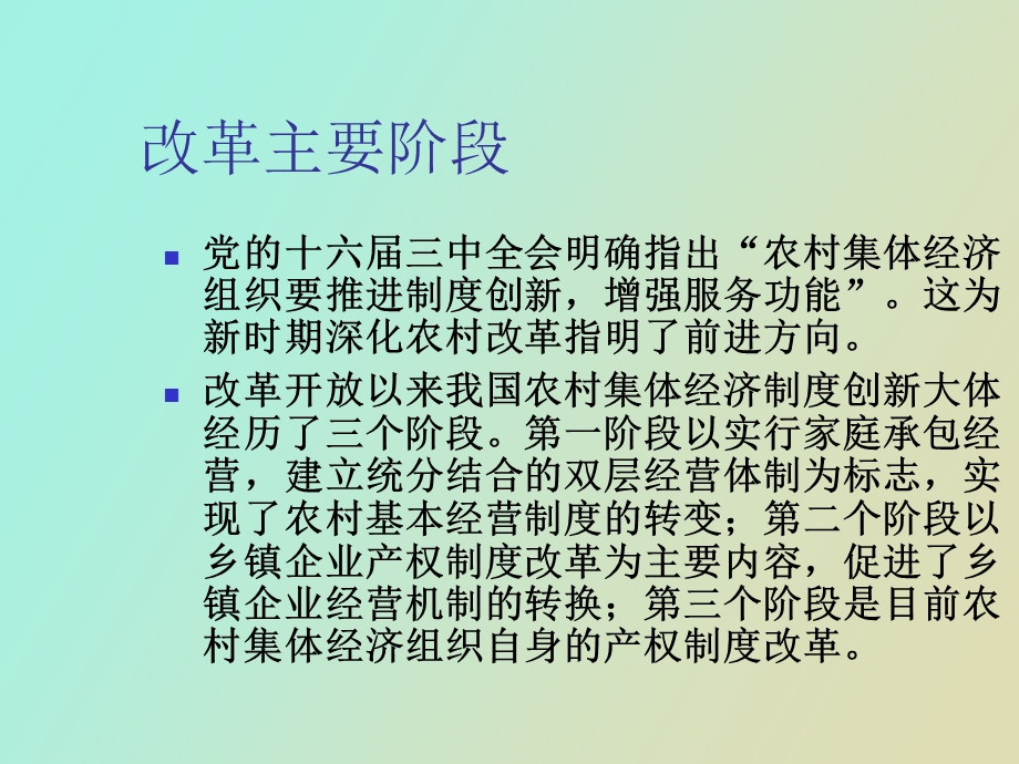 农村集体经济组织产权.ppt_第2页