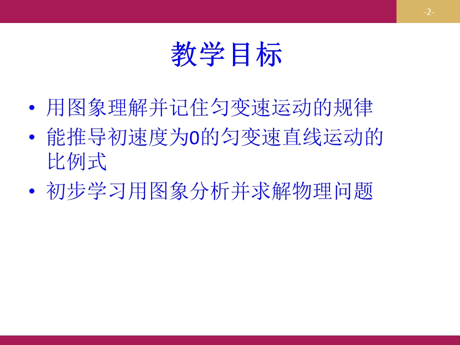 匀变速直线运动规律总结(图象法解析).ppt_第2页