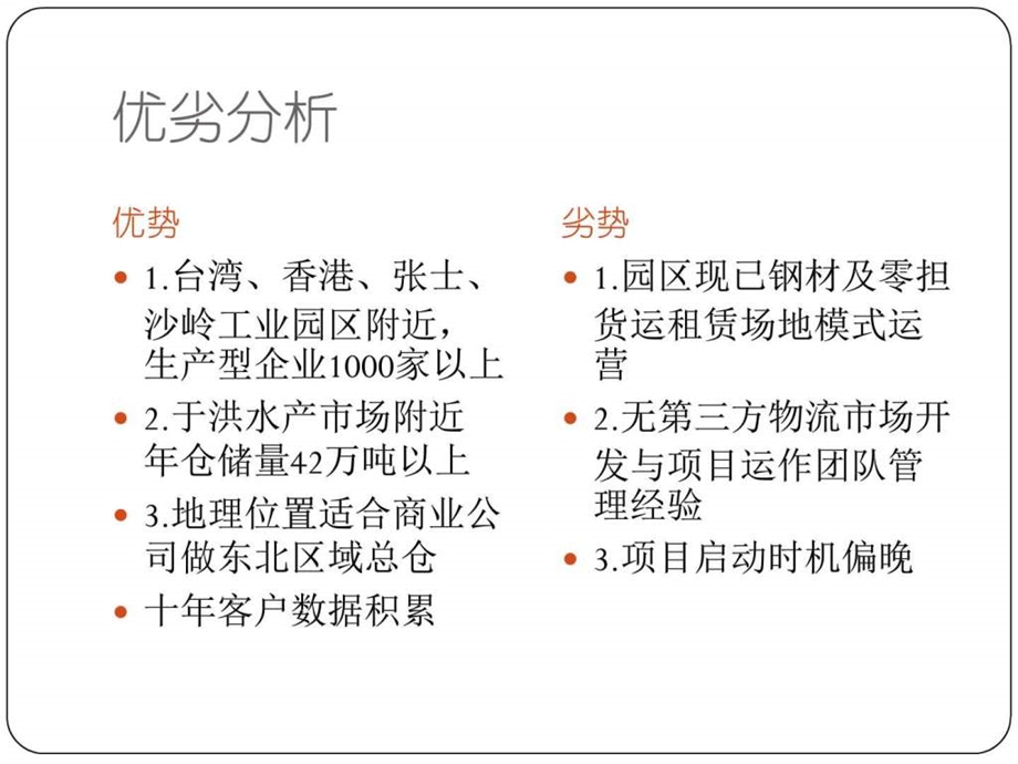 百科物流园区规划方案图文.ppt.ppt_第3页