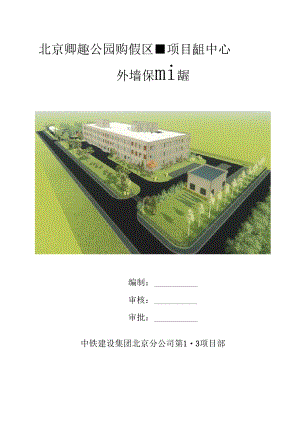 三层框架结构主题乐园外墙保温涂料施工方案.docx