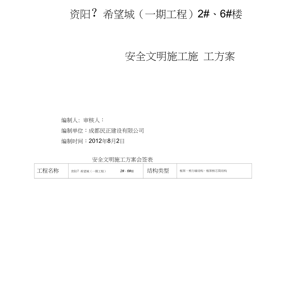 保利钢筋施工方案.docx_第1页