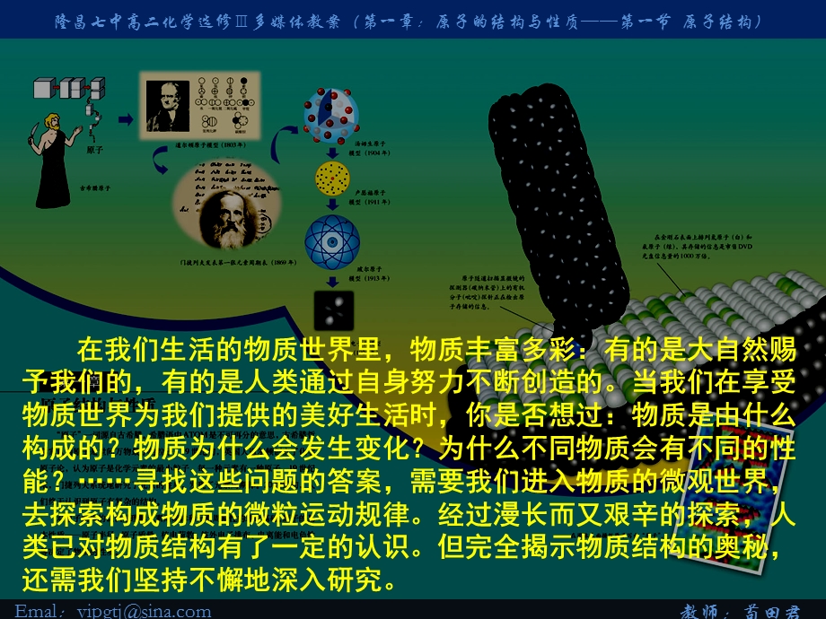 原子结构(第一课时).ppt_第3页