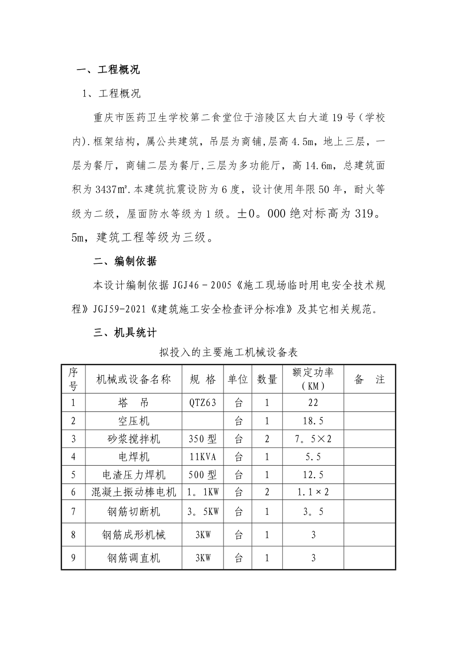 临时用电施工方案完整.doc_第3页