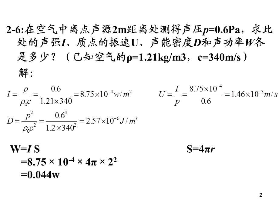 tAAA环境噪声控制工程部分习题答案.ppt_第2页