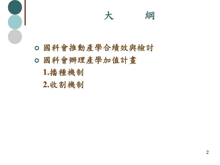 产学合作的技术与人力连结机制.ppt_第2页