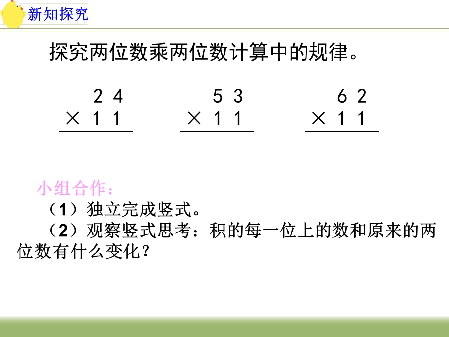 有趣的乘法计算.ppt_第2页